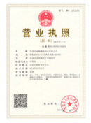  公司營業(yè)執(zhí)照 